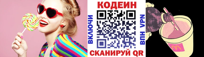 Кодеиновый сироп Lean Purple Drank  Болохово 